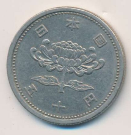 Япония 50 йен 1955 (Yr. 30) год - Хирохито (Сёва)