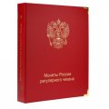 Альбом для монет России регулярного чекана с 1992 года (б/у)