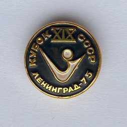 Значок. XlX Кубок СССР. Ленинград 75 (черно-белый)