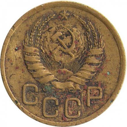 СССР 3 копейки 1941 год - G