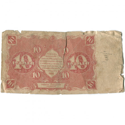 РСФСР 10 рублей 1922 год - Н. Крестинский - Герасимов - G