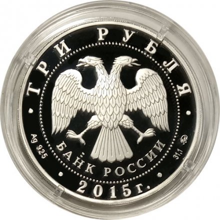 Россия 3 рубля 2015 год - Святой равноапостольный великий князь Владимир – Креститель Руси