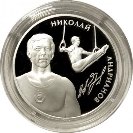 Набор из 3 монет Россия 2 рубля 2014 год - Спортивная гимнастика. Латынина Л.С., Шахлин Б.А., Андрианов Н.Е. (в буклете)
