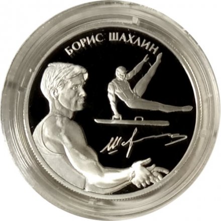 Набор из 3 монет Россия 2 рубля 2014 год - Спортивная гимнастика. Латынина Л.С., Шахлин Б.А., Андрианов Н.Е. (в буклете)
