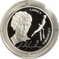 Набор из 3 монет Россия 2 рубля 2014 год - Спортивная гимнастика. Латынина Л.С., Шахлин Б.А., Андрианов Н.Е. (в буклете)
