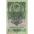СССР 3 рубля 1947 год (выпуск 1957 год) - 15 лент на гербе - VF