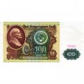 СССР 100 рублей 1991 год - XF+