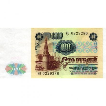 СССР 100 рублей 1991 год - XF+