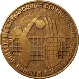 Настольная медаль Международные соревнования Турнир памяти А.И. Чинилина