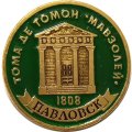 Значок Павловск. Тома де Томон. Мавзолей  (клеймо ЭТПК)