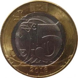 Молдавия 5 леев 2018 год