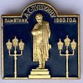 Значок. Памятник А.С. Пушкину 1880 год 