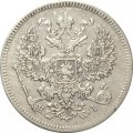 20 копеек 1873 год СПБ НI Александр II (1855—1881) - VF