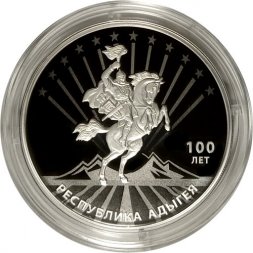 Россия 3 рубля 2022 год - 100-летие образования Республики Адыгея