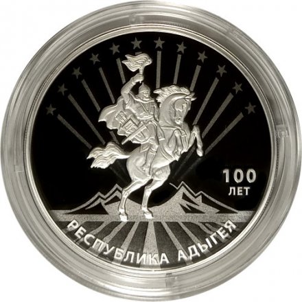 Россия 3 рубля 2022 год - 100-летие образования Республики Адыгея