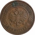 2 копейки 1912 год СПБ Николай II (1894 - 1917) - VF+