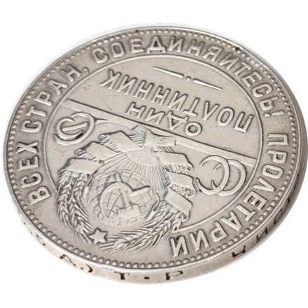 СССР Один полтинник 1924 год (ТР) - VF+