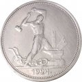 СССР Один полтинник 1924 год (ТР) - VF+