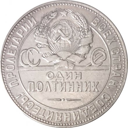 СССР Один полтинник 1924 год (ТР) - VF+