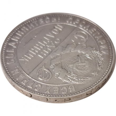 СССР Один полтинник 1924 год (ТР) - VF+