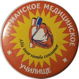 Значок Мурманское медицинское училище 50х50 мм