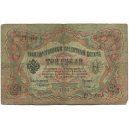 Российская империя 3 рубля 1905 год - Коншин - Софронов - G