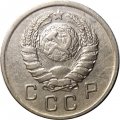 СССР 10 копеек 1939 год - VF+