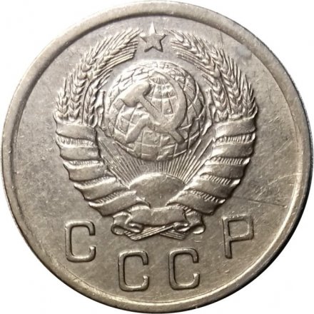 СССР 10 копеек 1939 год - VF+