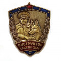 Знак Инструктор службы собак. Пограничная служба (тип 1)