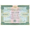 Акция 10000 рублей 1994 год АОО &quot;Нижнекамский завод строительных и металлических конструкций&quot; - aUNC