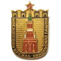 Значок Московский Кремль. Никольская башня