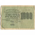 РСФСР 1000 рублей 1919 год - Водяной знак - 1000 горизонтальный - Н.Крестинский -  Титов - VG