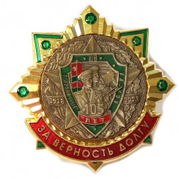 Знак 105 лет ПВ