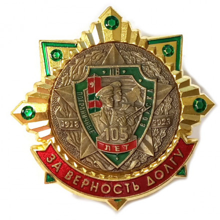 Знак 105 лет ПВ