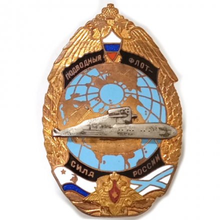 Знак Подводный Флот сила России, тяжелый