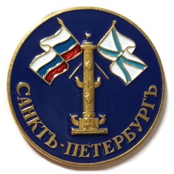 Значок Санкт-Петербург (Ростральная колонна и флаги)
