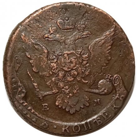 5 копеек 1765 год ЕМ Екатерина II (1762 - 1796) - двойной удар - VF+