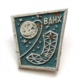 Значок СССР ВДНХ. Космос - VF