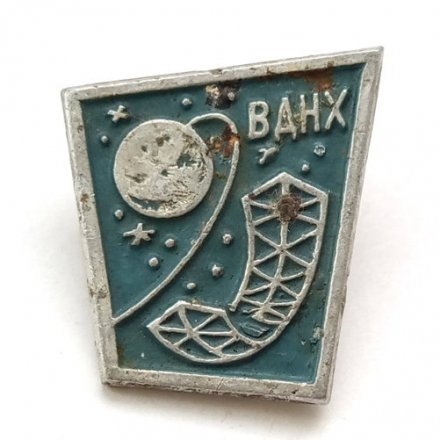 Значок СССР ВДНХ. Космос - VF