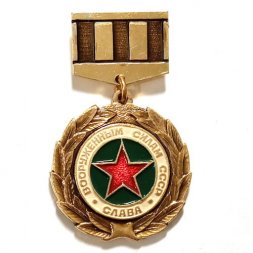 Значок Слава вооруженным силам СССР, подвеска