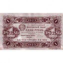 РСФСР 1 рубль 1923 год - первый выпуск - Лошкин VF+