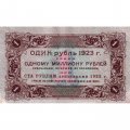 РСФСР 1 рубль 1923 год - первый выпуск - Лошкин VF+