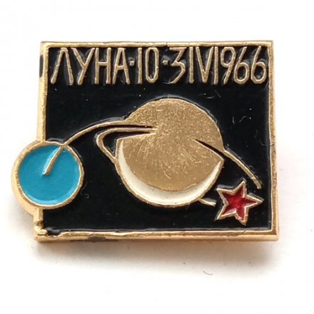 Значок СССР. Космос Луна 10. 3.IV.1966
