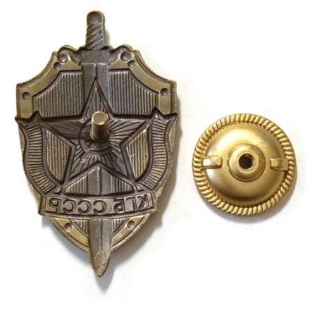 Нагрудный знак КГБ СССР (копия)