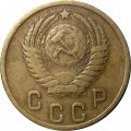 СССР 2 копейки 1952 год - VF