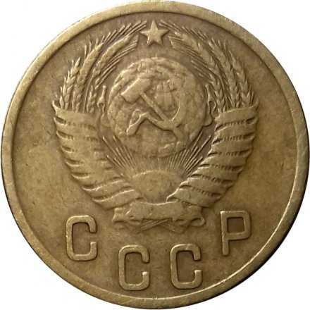 СССР 2 копейки 1952 год - VF