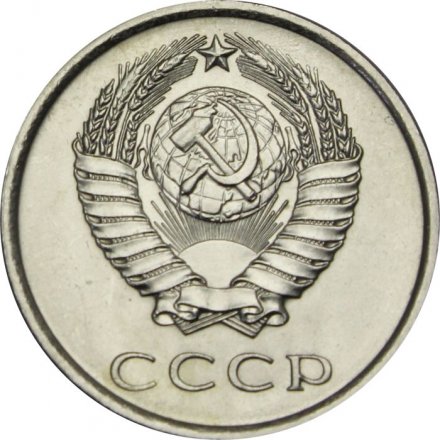 СССР 20 копеек 1978 год - UNC