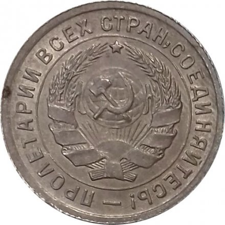 СССР 10 копеек 1934 год - XF