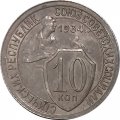 СССР 10 копеек 1934 год - XF
