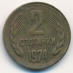 Монета Болгария 2 стотинки 1974 год